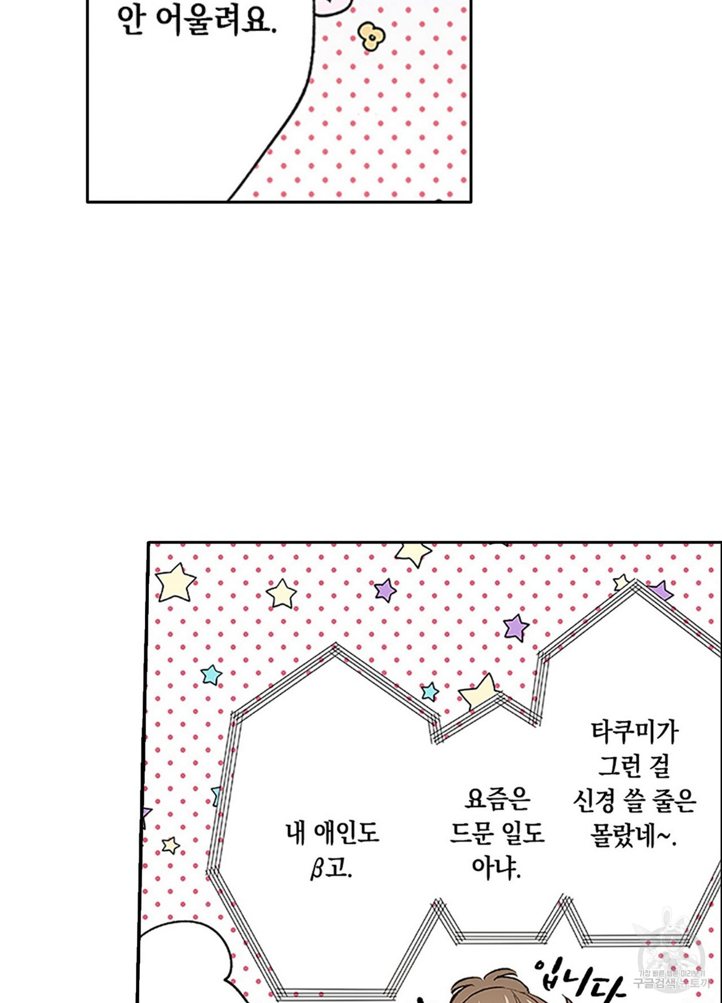 변변치 않은 알파의 유토피아 10화 - 웹툰 이미지 10