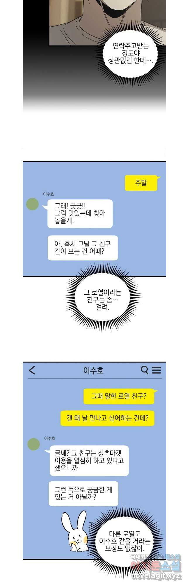 상추마켓 45화 - 웹툰 이미지 3