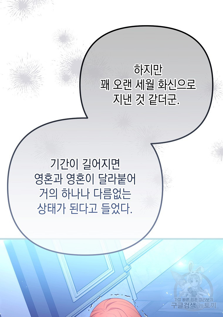 아델린의 깊은 밤 70화 - 웹툰 이미지 37