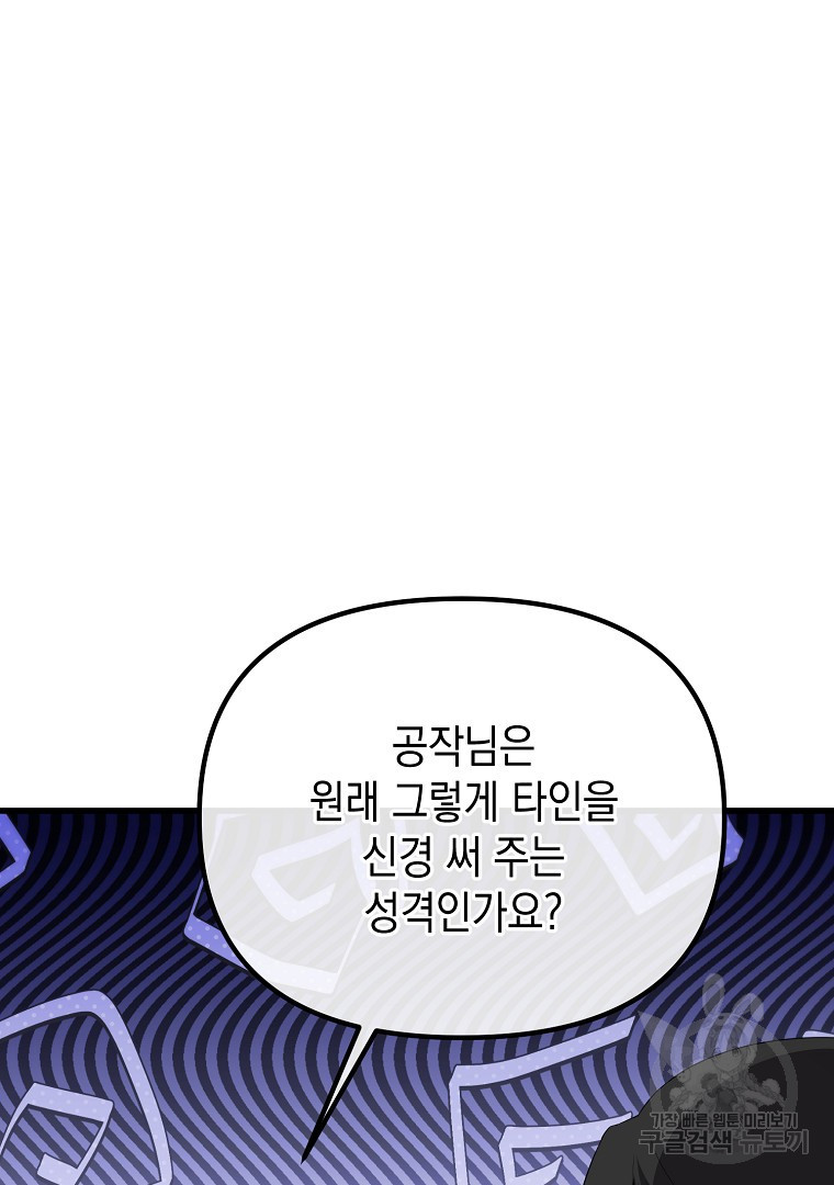 아델린의 깊은 밤 70화 - 웹툰 이미지 81