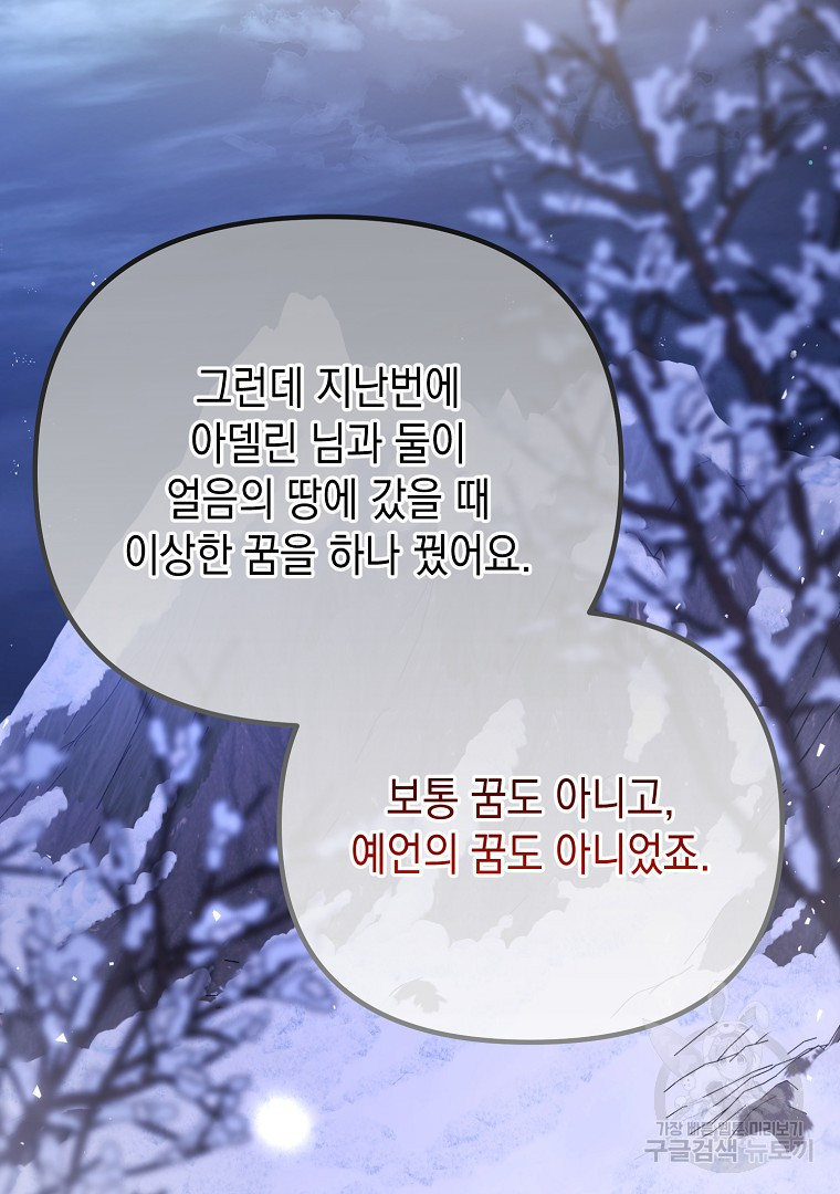 아델린의 깊은 밤 70화 - 웹툰 이미지 86