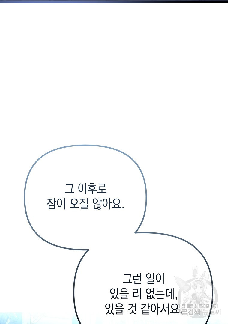 아델린의 깊은 밤 70화 - 웹툰 이미지 89