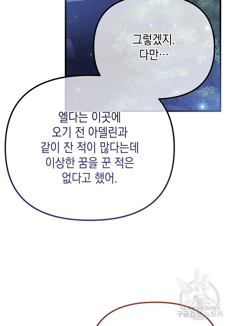 아델린의 깊은 밤 70화 - 웹툰 이미지 99