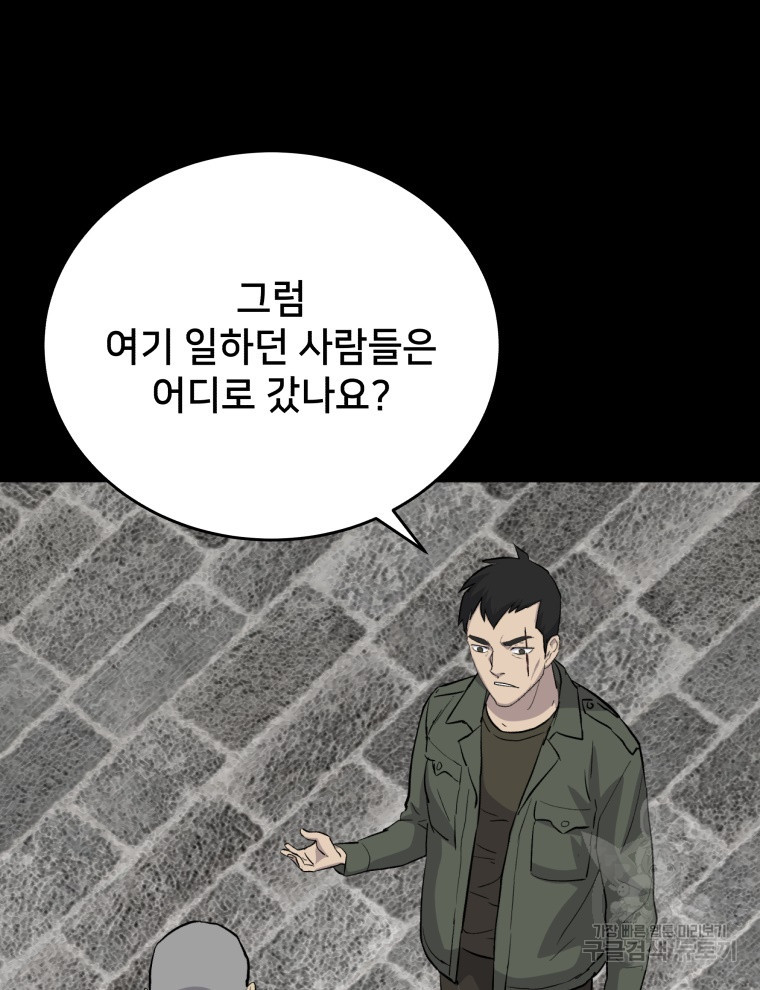 안까이 40화 - 웹툰 이미지 19