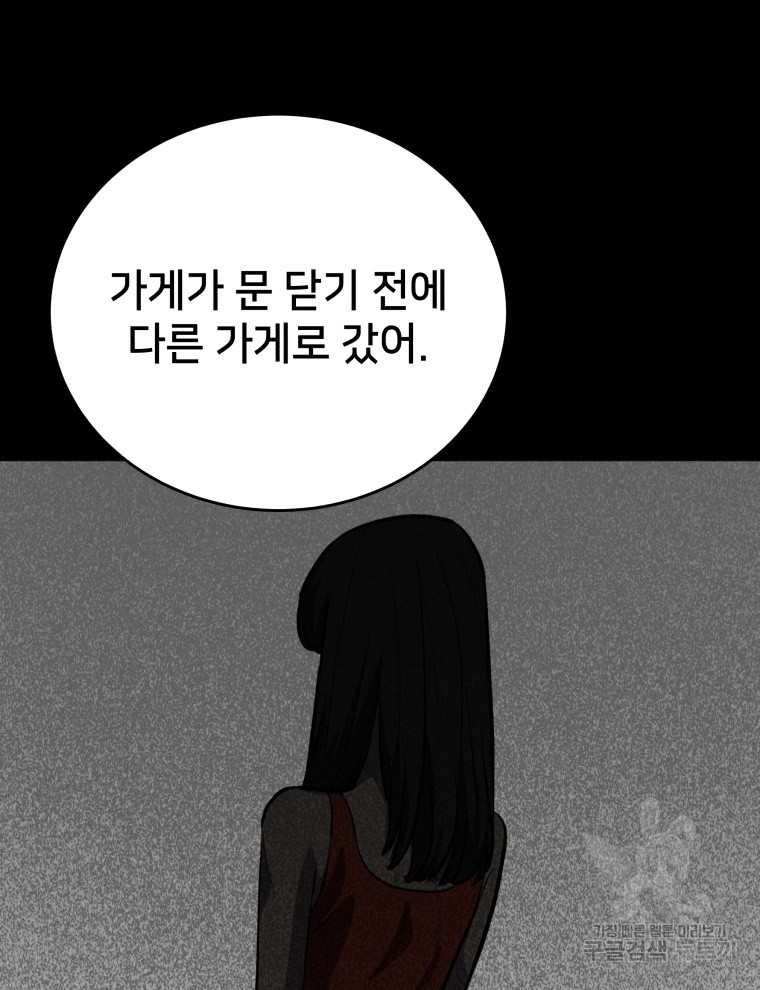 안까이 40화 - 웹툰 이미지 25