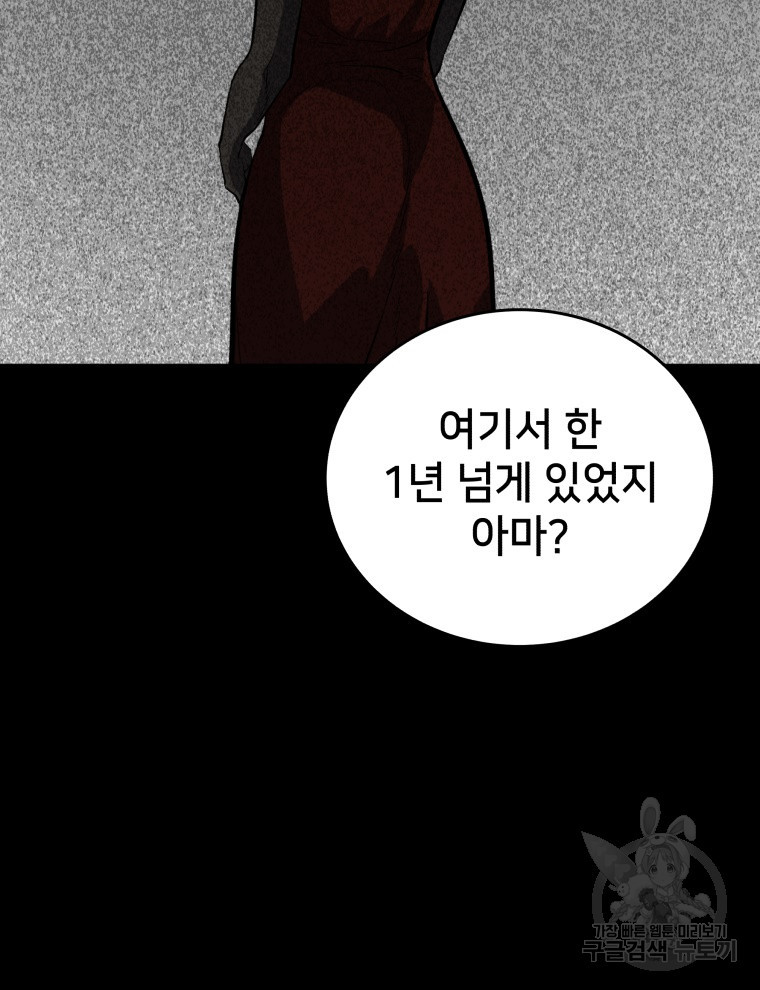 안까이 40화 - 웹툰 이미지 26