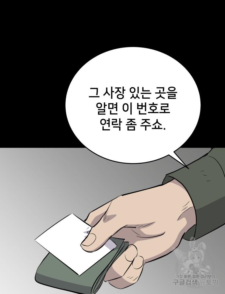 안까이 40화 - 웹툰 이미지 36