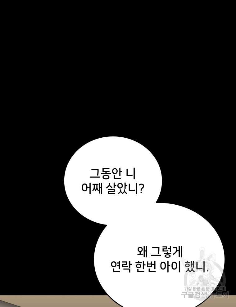 안까이 40화 - 웹툰 이미지 48