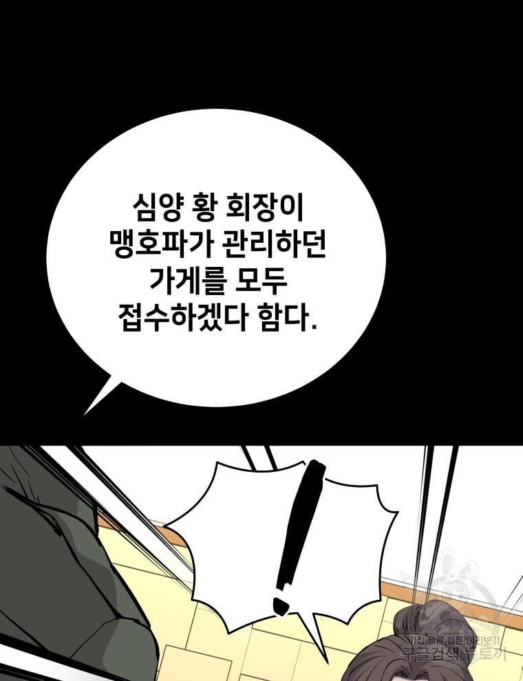 안까이 40화 - 웹툰 이미지 55