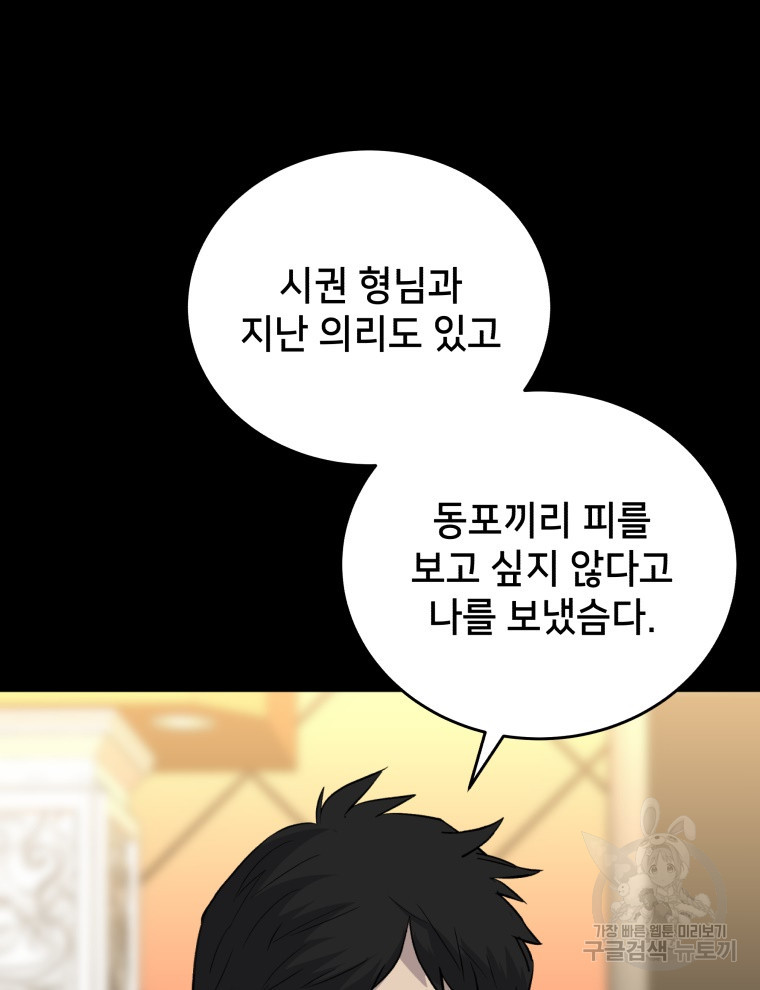 안까이 40화 - 웹툰 이미지 57