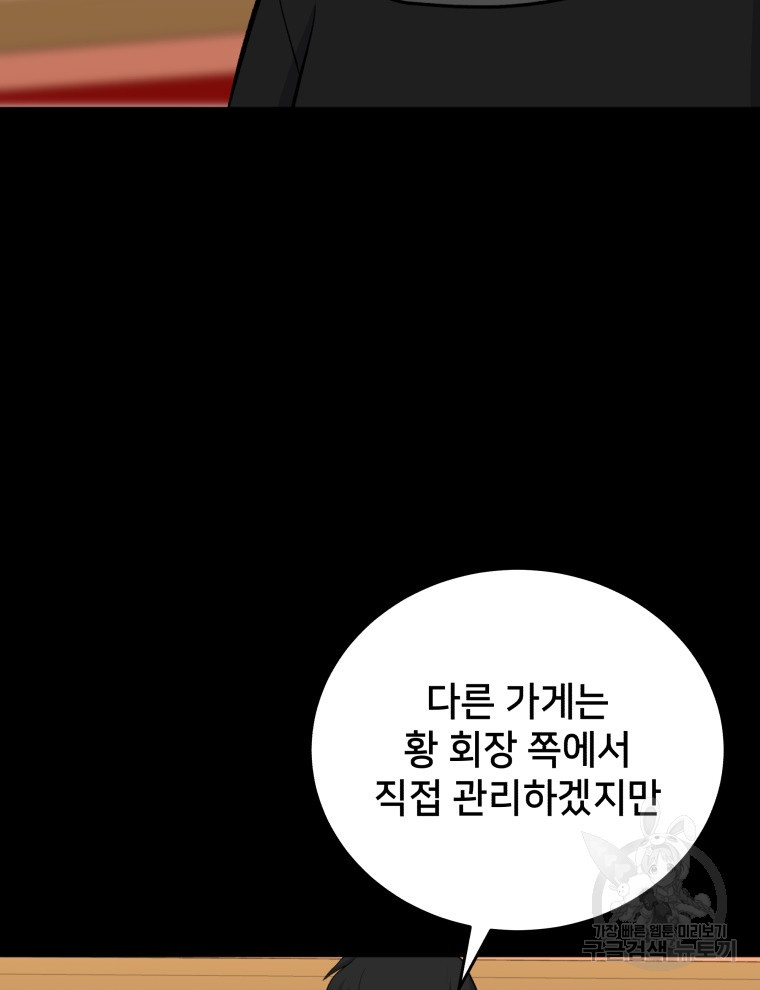 안까이 40화 - 웹툰 이미지 60