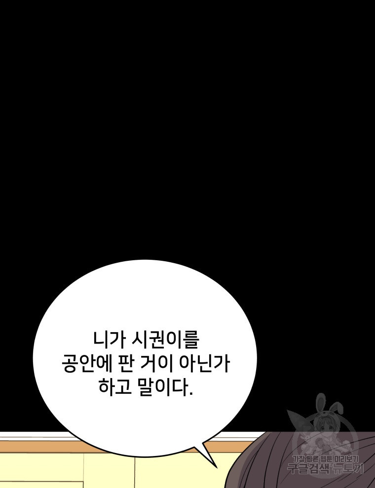 안까이 40화 - 웹툰 이미지 70