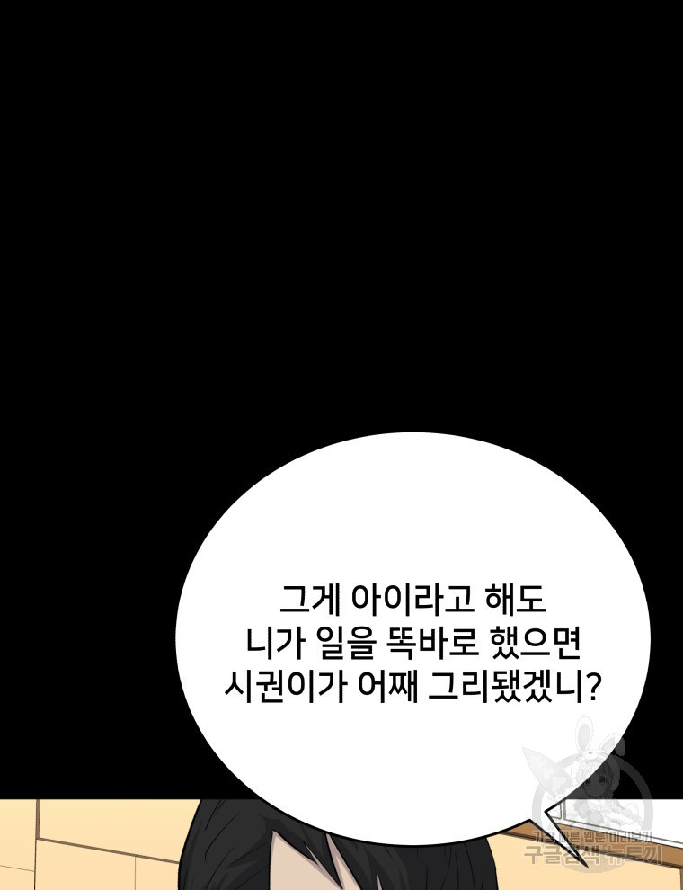 안까이 40화 - 웹툰 이미지 72