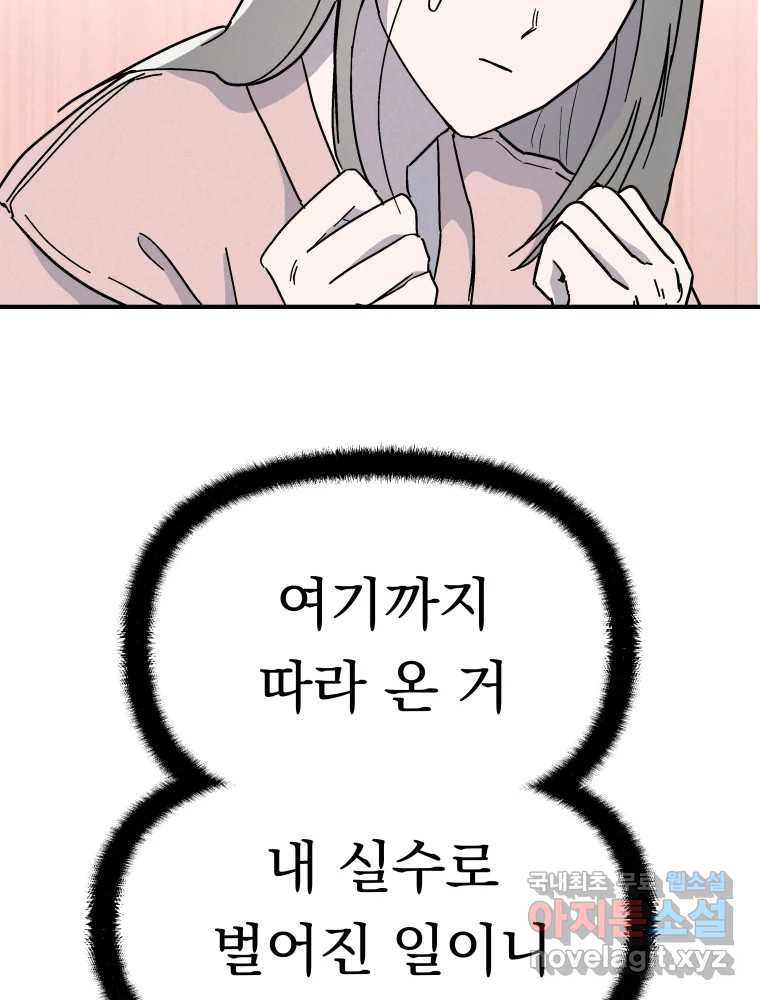 클로버 카페 메이드씨 34화 - 웹툰 이미지 21