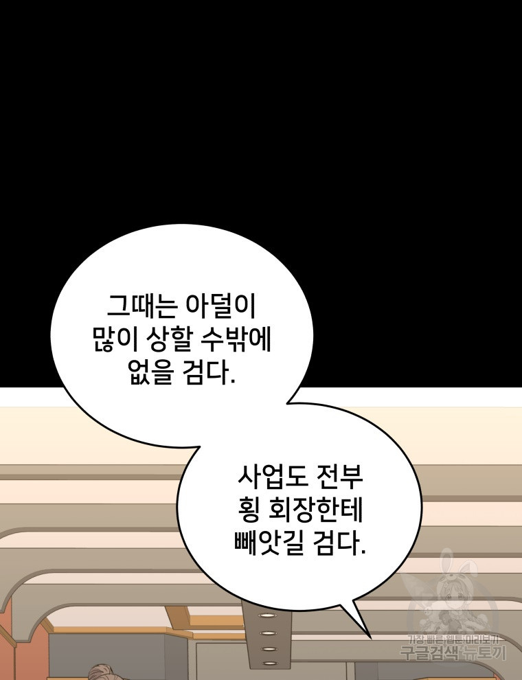 안까이 40화 - 웹툰 이미지 85