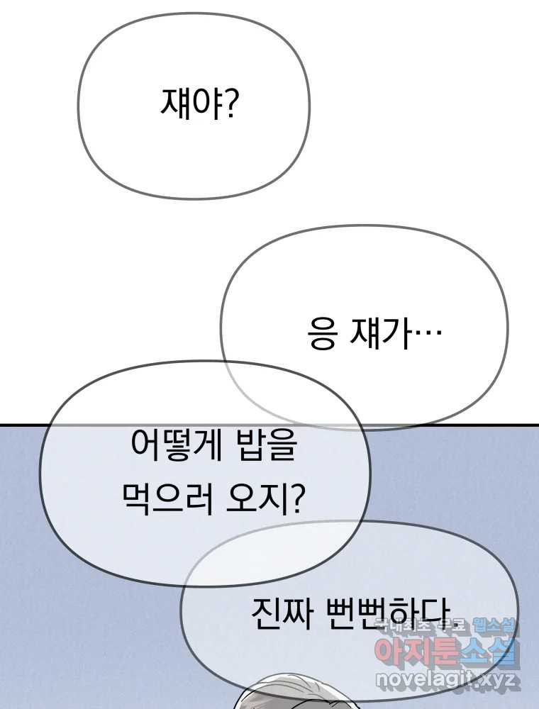 클로버 카페 메이드씨 34화 - 웹툰 이미지 38