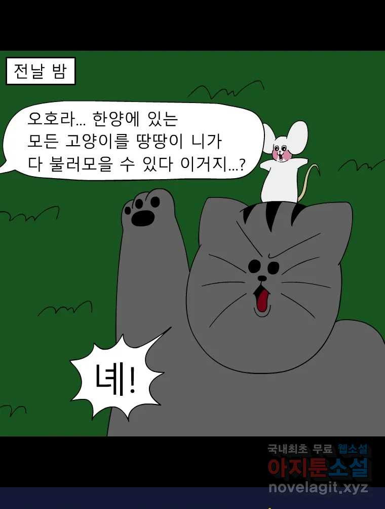 금수친구들 시즌3 93화 폭풍을 부르는 조선 구원 대작전!(25) - 웹툰 이미지 2