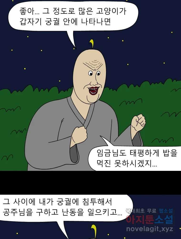 금수친구들 시즌3 93화 폭풍을 부르는 조선 구원 대작전!(25) - 웹툰 이미지 3