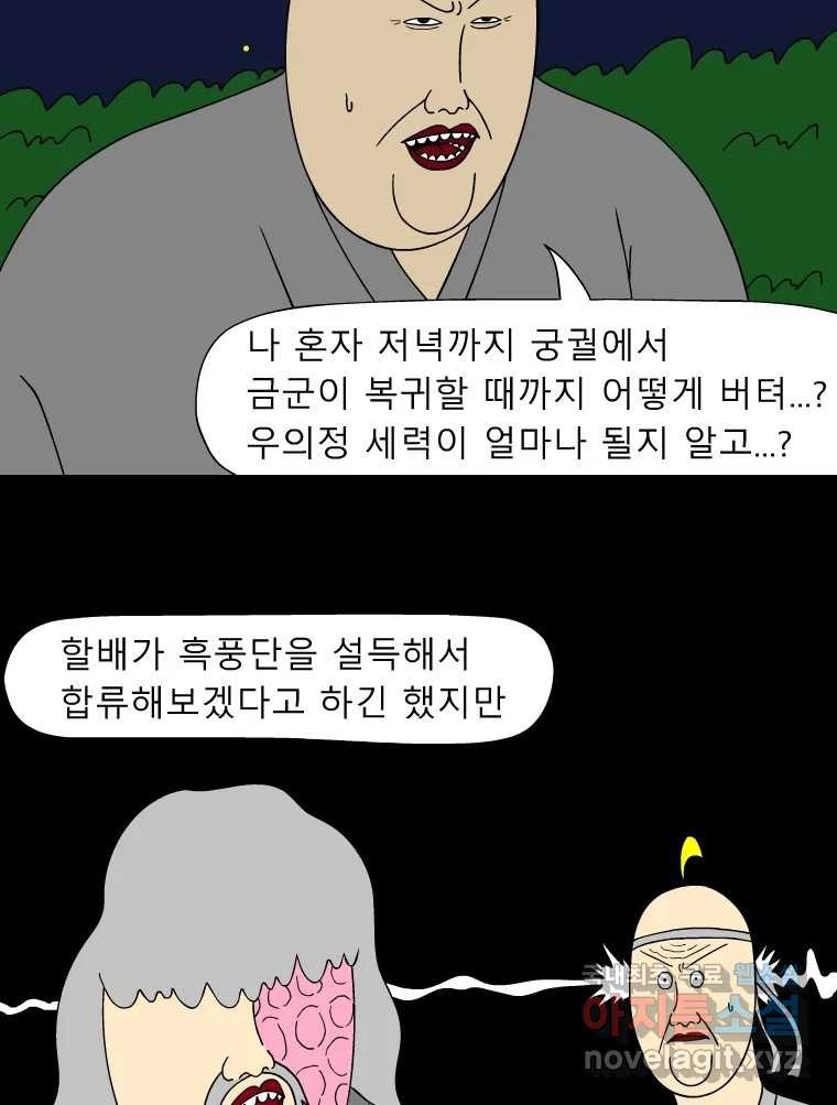 금수친구들 시즌3 93화 폭풍을 부르는 조선 구원 대작전!(25) - 웹툰 이미지 5