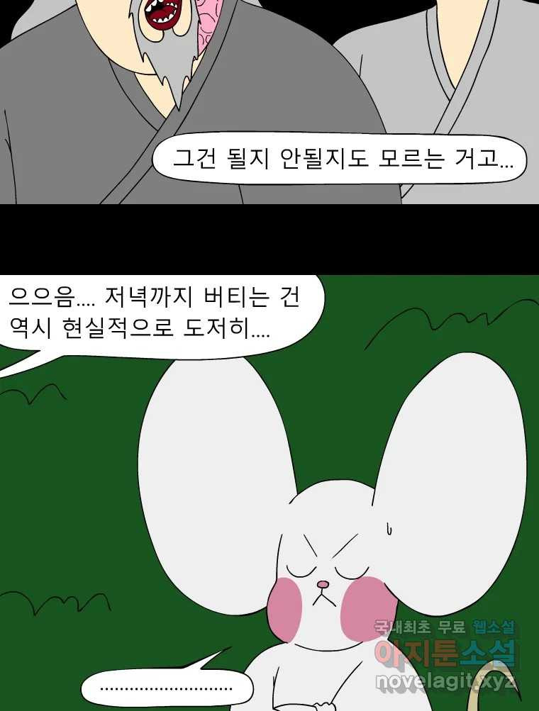 금수친구들 시즌3 93화 폭풍을 부르는 조선 구원 대작전!(25) - 웹툰 이미지 6