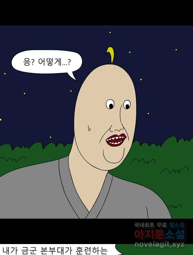 금수친구들 시즌3 93화 폭풍을 부르는 조선 구원 대작전!(25) - 웹툰 이미지 8