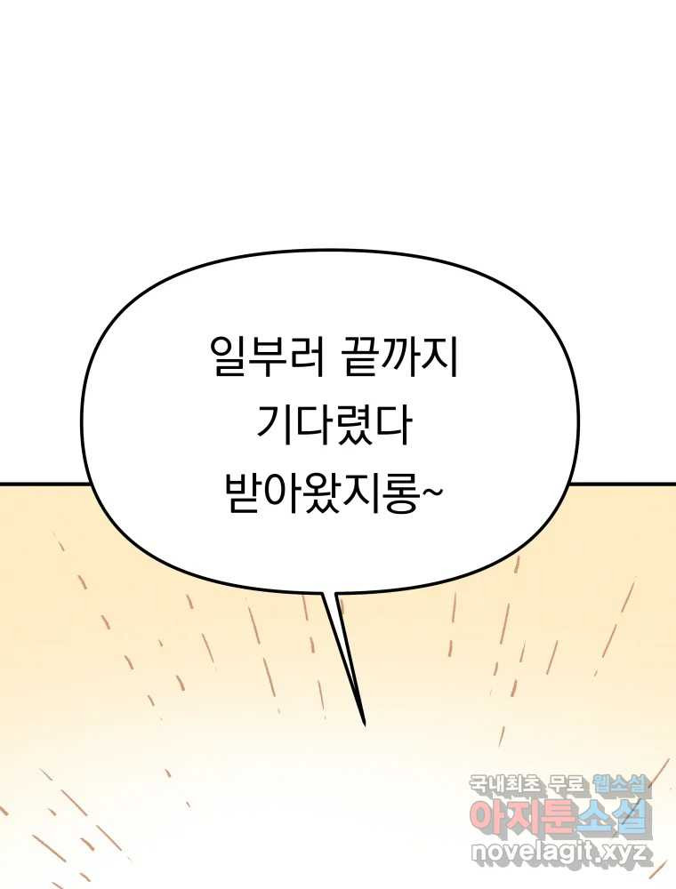 클로버 카페 메이드씨 34화 - 웹툰 이미지 47