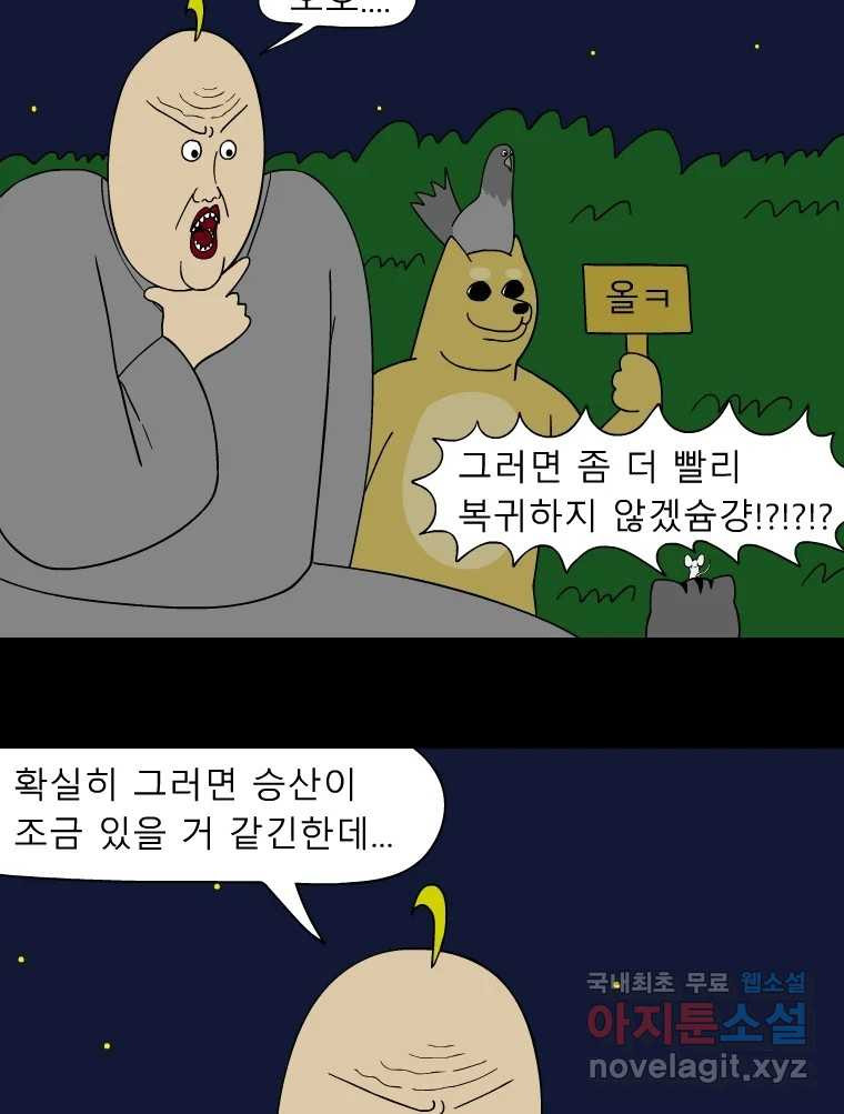 금수친구들 시즌3 93화 폭풍을 부르는 조선 구원 대작전!(25) - 웹툰 이미지 10