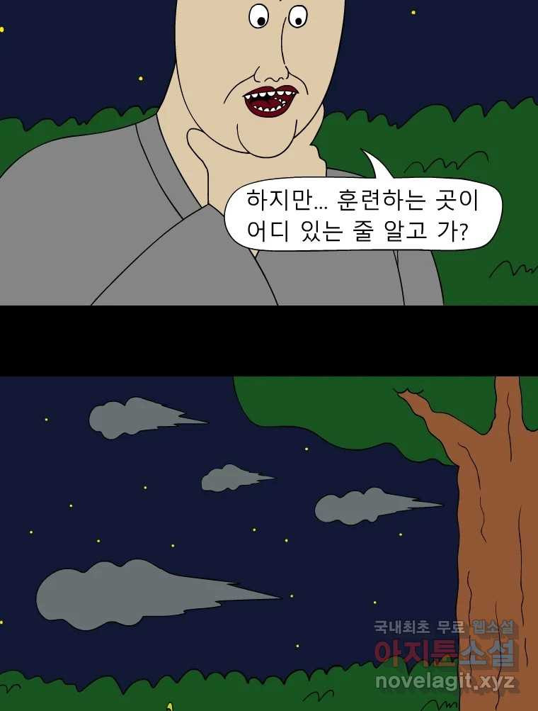 금수친구들 시즌3 93화 폭풍을 부르는 조선 구원 대작전!(25) - 웹툰 이미지 11