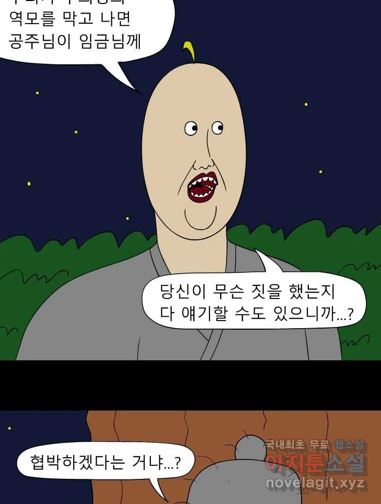 금수친구들 시즌3 93화 폭풍을 부르는 조선 구원 대작전!(25) - 웹툰 이미지 15