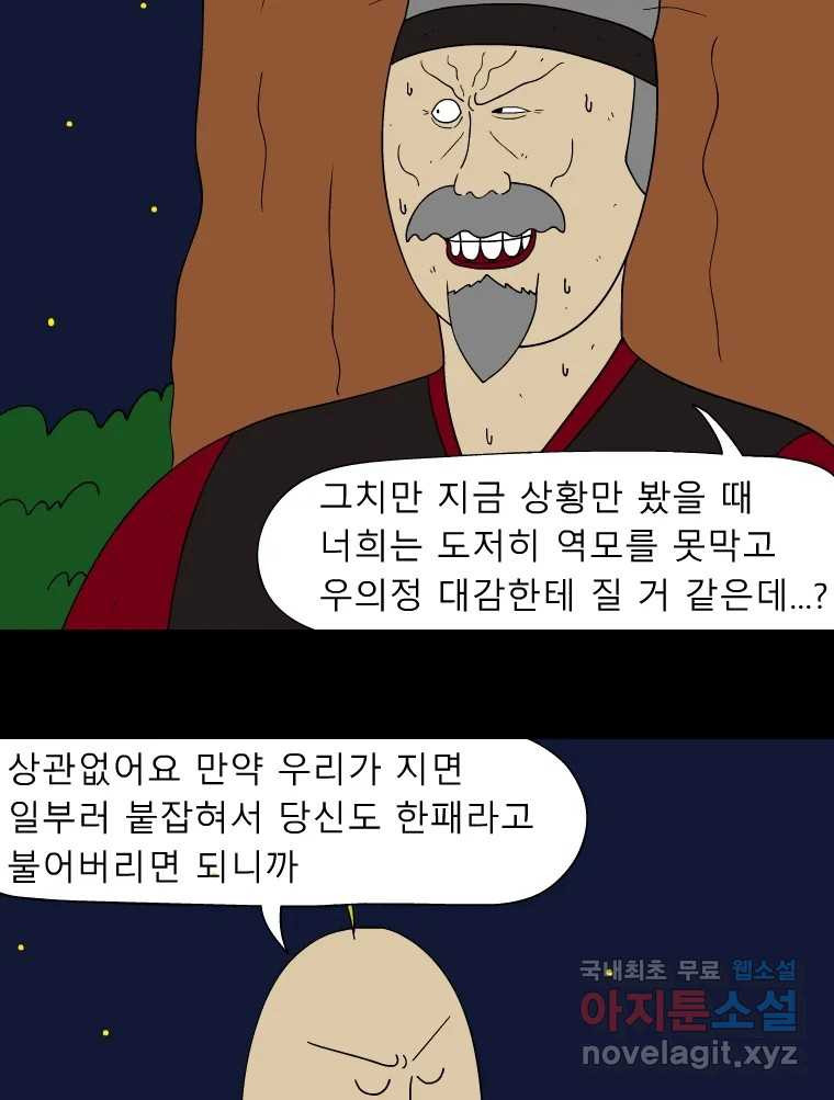 금수친구들 시즌3 93화 폭풍을 부르는 조선 구원 대작전!(25) - 웹툰 이미지 16