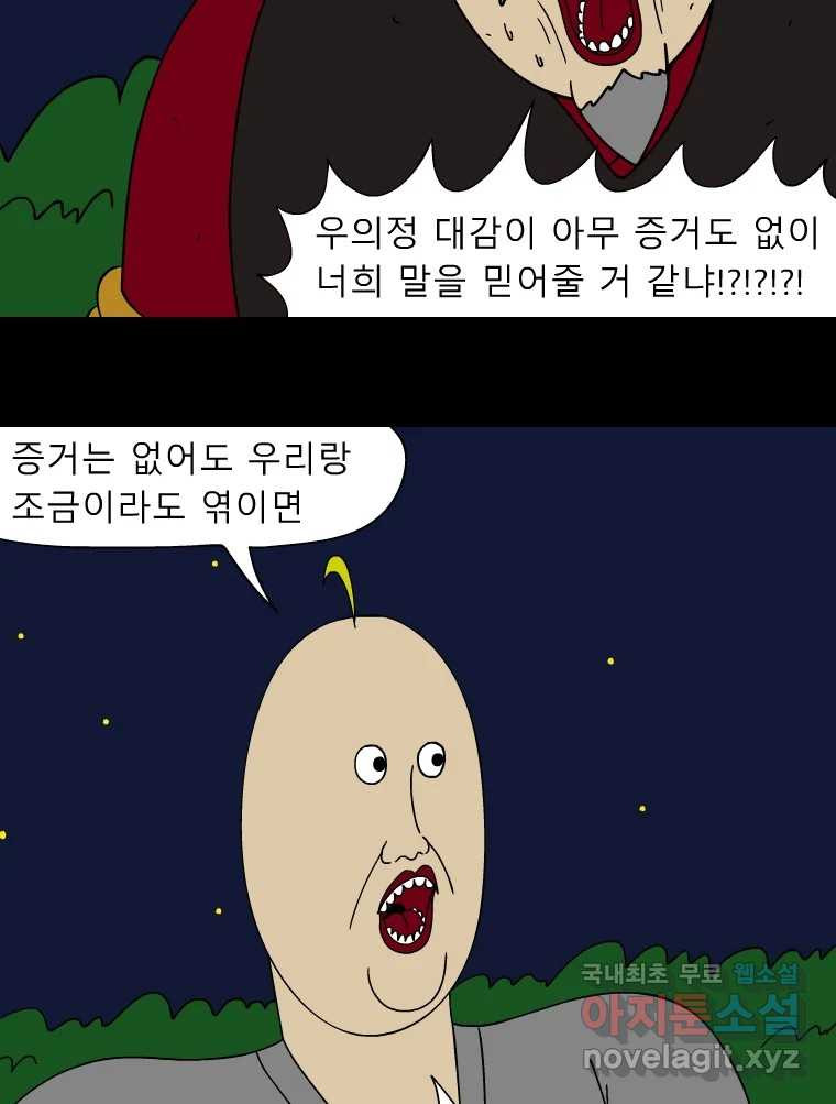 금수친구들 시즌3 93화 폭풍을 부르는 조선 구원 대작전!(25) - 웹툰 이미지 18