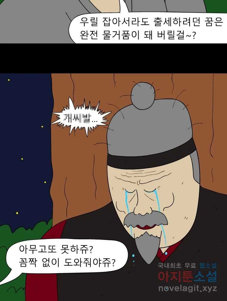 금수친구들 시즌3 93화 폭풍을 부르는 조선 구원 대작전!(25) - 웹툰 이미지 19