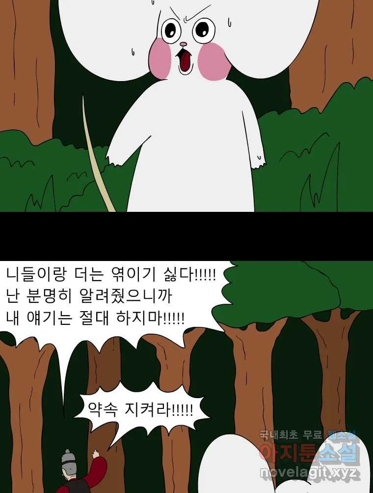 금수친구들 시즌3 93화 폭풍을 부르는 조선 구원 대작전!(25) - 웹툰 이미지 23