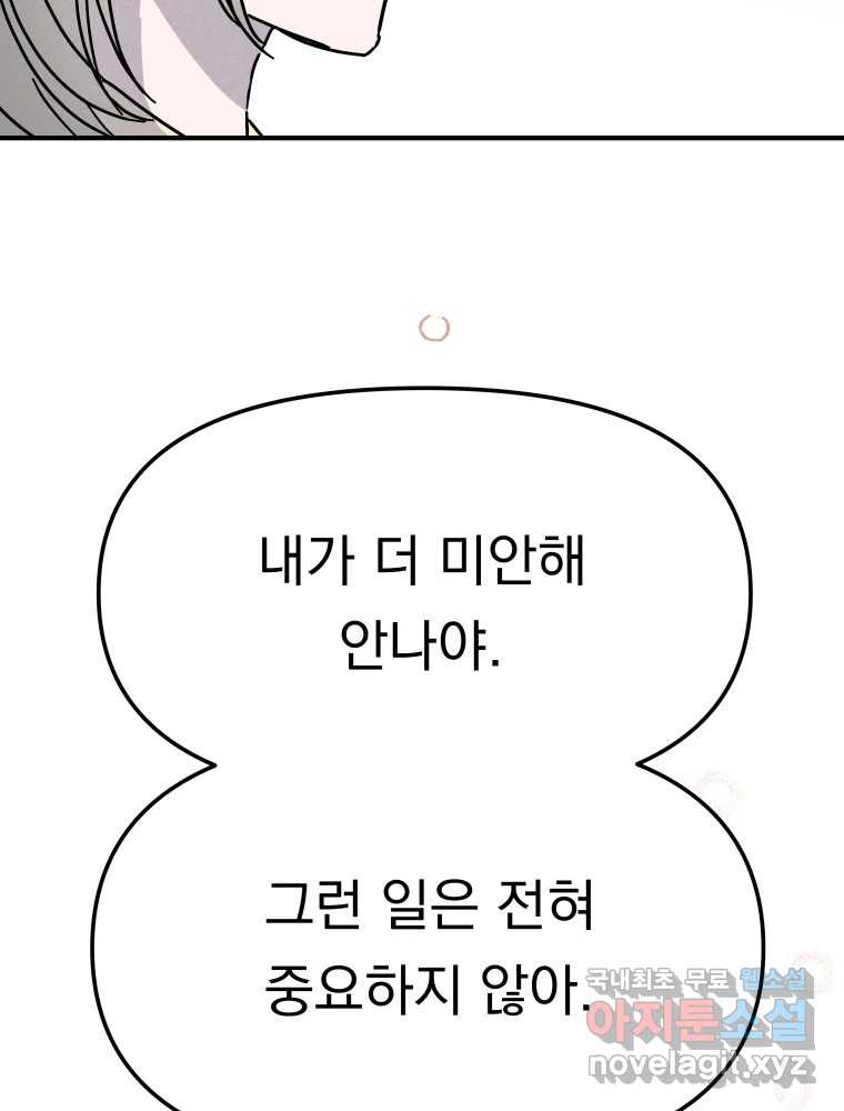 클로버 카페 메이드씨 34화 - 웹툰 이미지 91