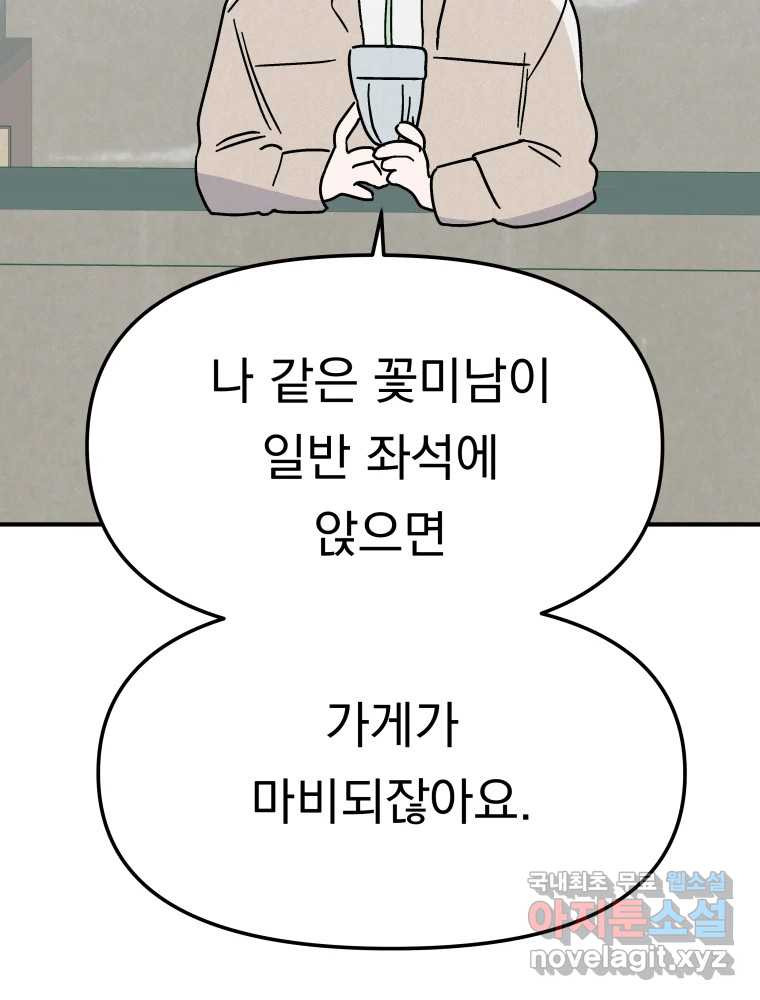 클로버 카페 메이드씨 34화 - 웹툰 이미지 104