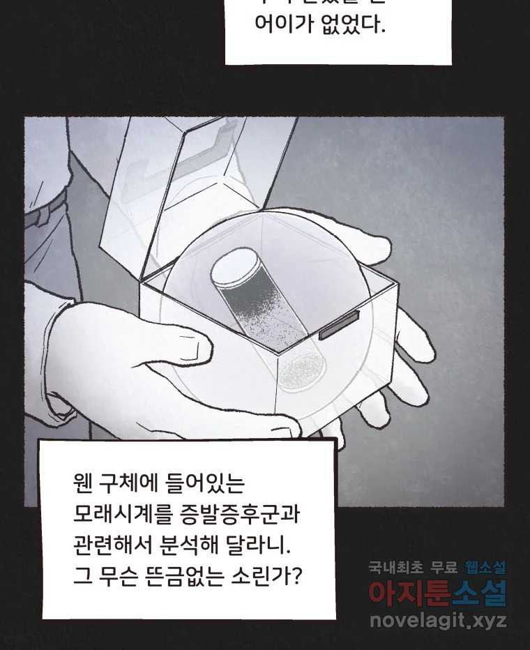 4명 중 1명은 죽는다 65화 희생양 (8) - 웹툰 이미지 7