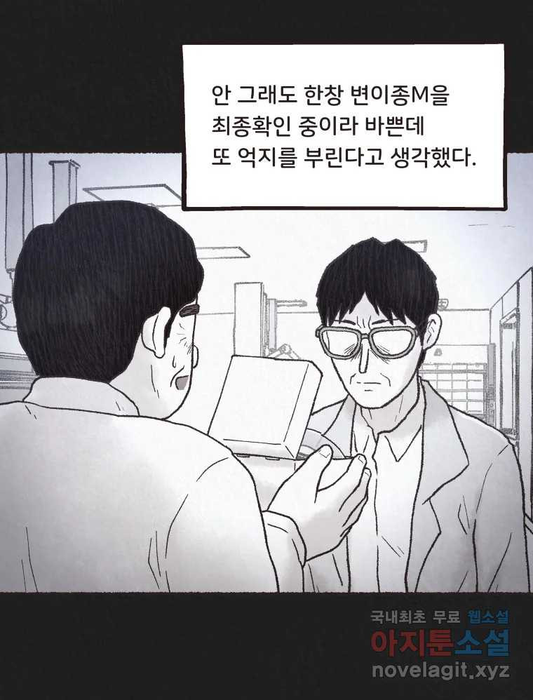 4명 중 1명은 죽는다 65화 희생양 (8) - 웹툰 이미지 8