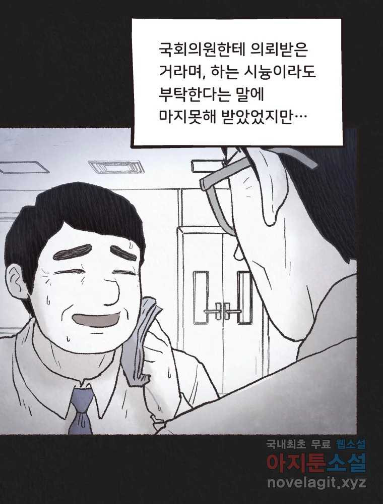 4명 중 1명은 죽는다 65화 희생양 (8) - 웹툰 이미지 9