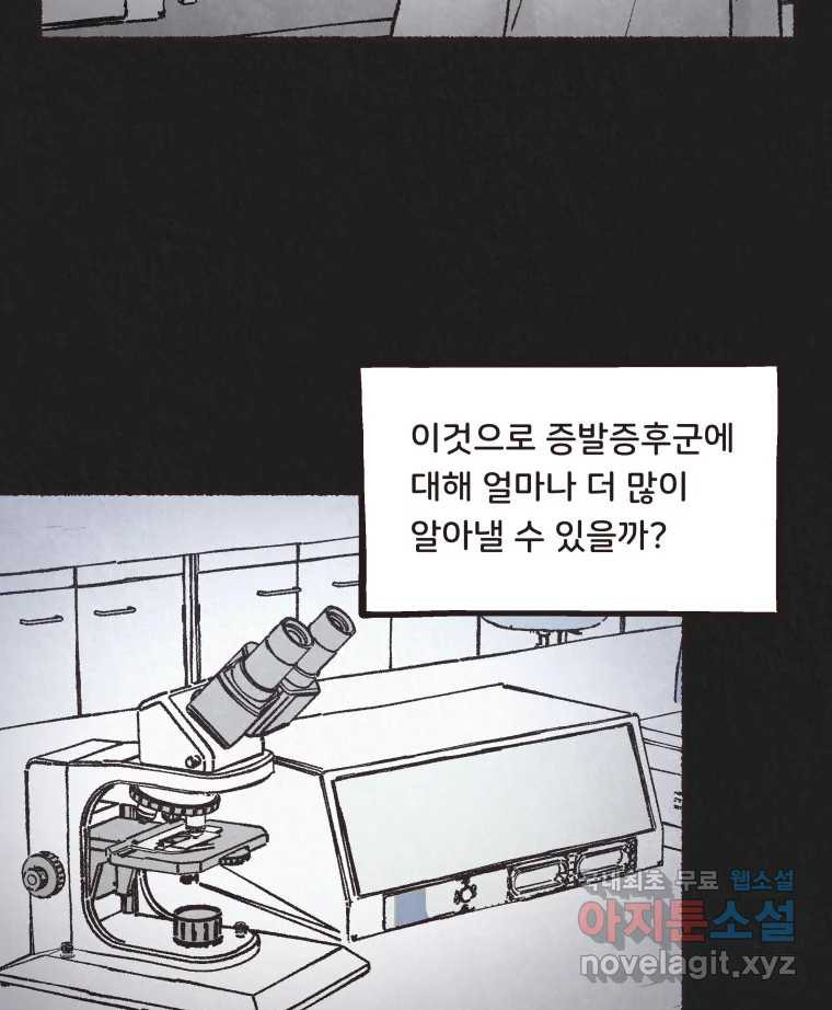 4명 중 1명은 죽는다 65화 희생양 (8) - 웹툰 이미지 26