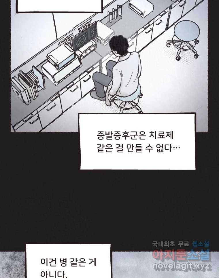 4명 중 1명은 죽는다 65화 희생양 (8) - 웹툰 이미지 31