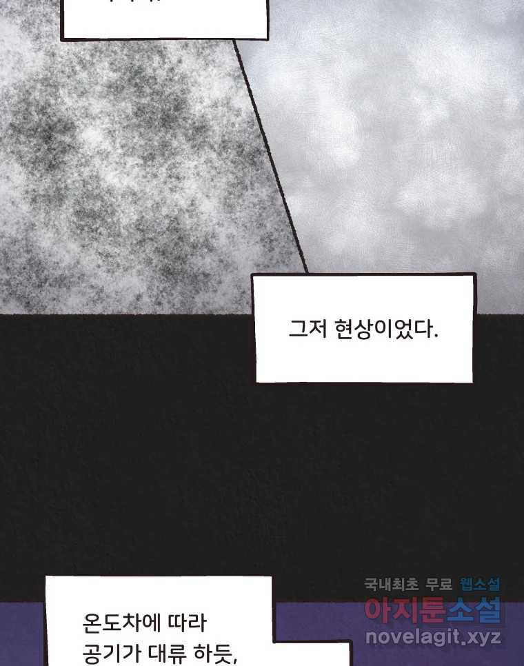 4명 중 1명은 죽는다 65화 희생양 (8) - 웹툰 이미지 32