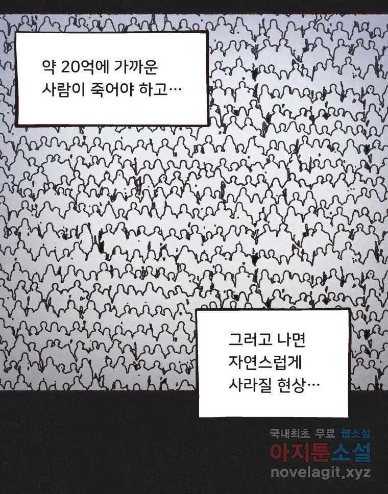 4명 중 1명은 죽는다 65화 희생양 (8) - 웹툰 이미지 34