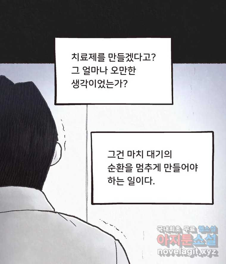 4명 중 1명은 죽는다 65화 희생양 (8) - 웹툰 이미지 35