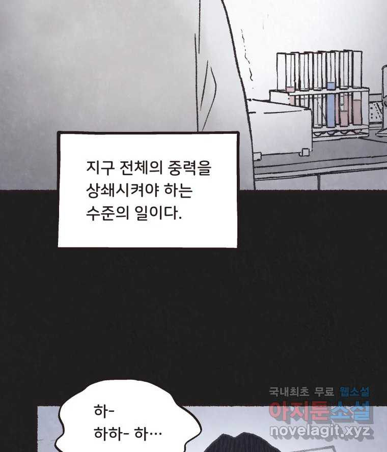 4명 중 1명은 죽는다 65화 희생양 (8) - 웹툰 이미지 36