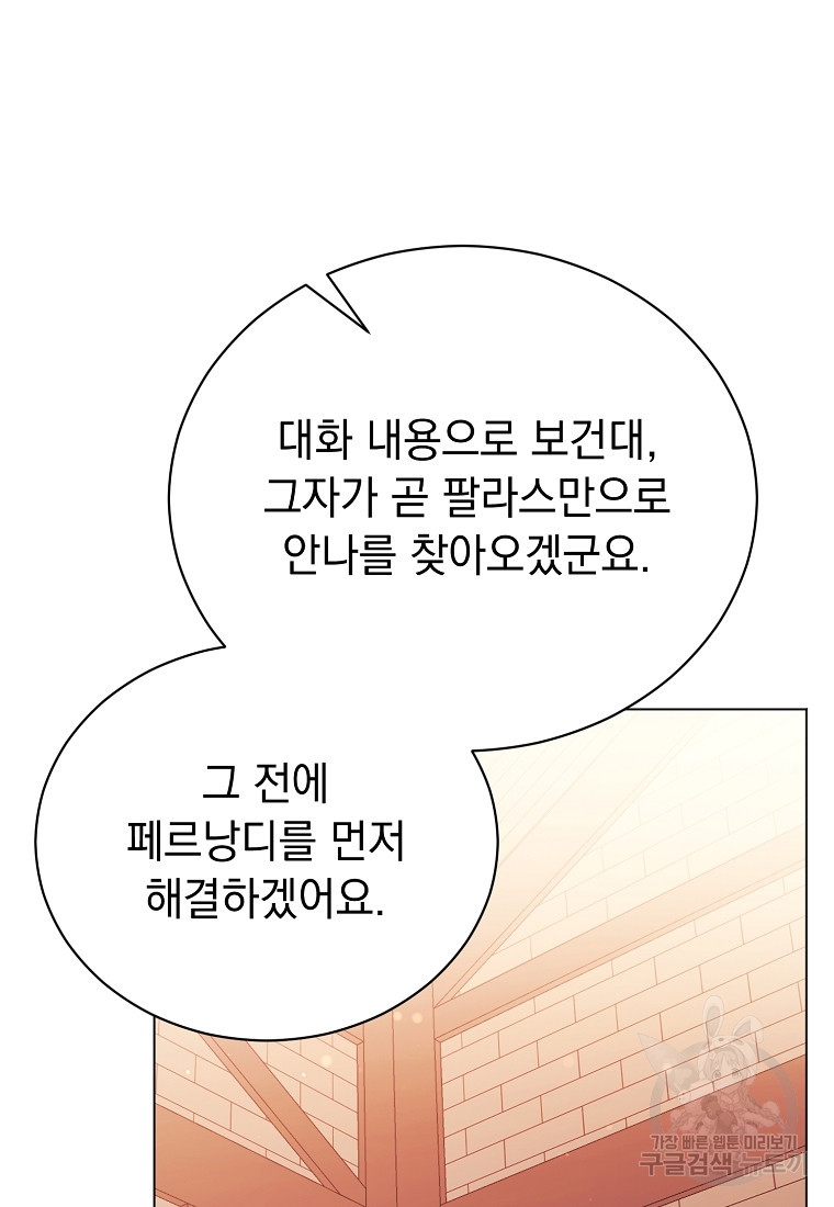 밀리어네어 레이디 34화 - 웹툰 이미지 77