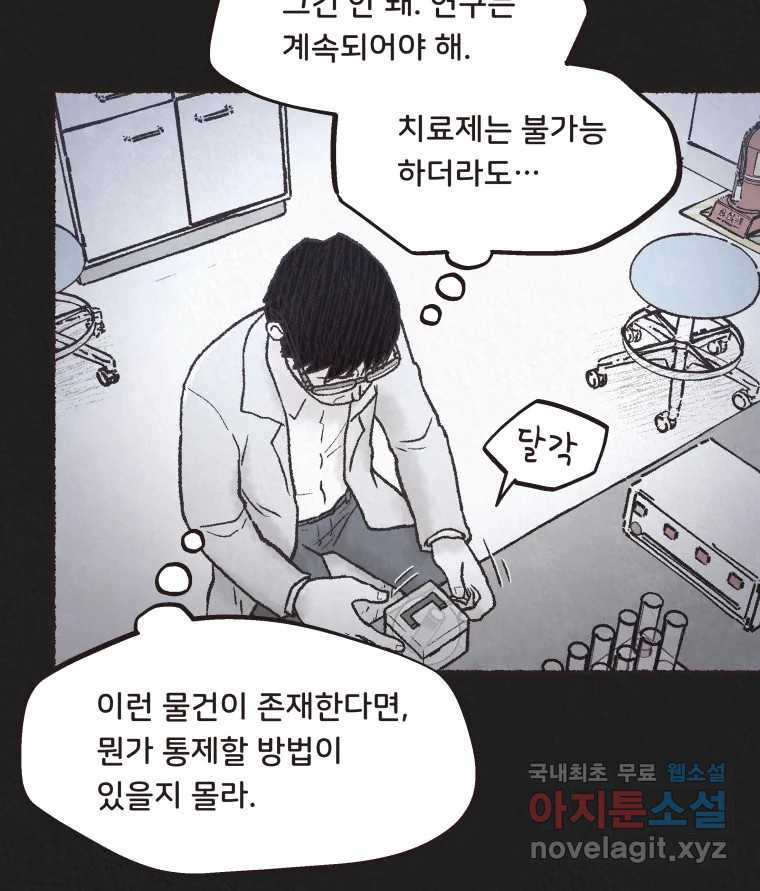 4명 중 1명은 죽는다 65화 희생양 (8) - 웹툰 이미지 41