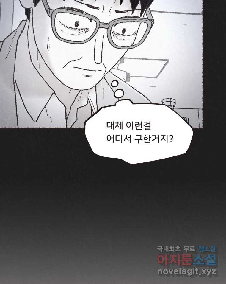 4명 중 1명은 죽는다 65화 희생양 (8) - 웹툰 이미지 43