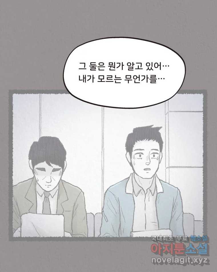 4명 중 1명은 죽는다 65화 희생양 (8) - 웹툰 이미지 46