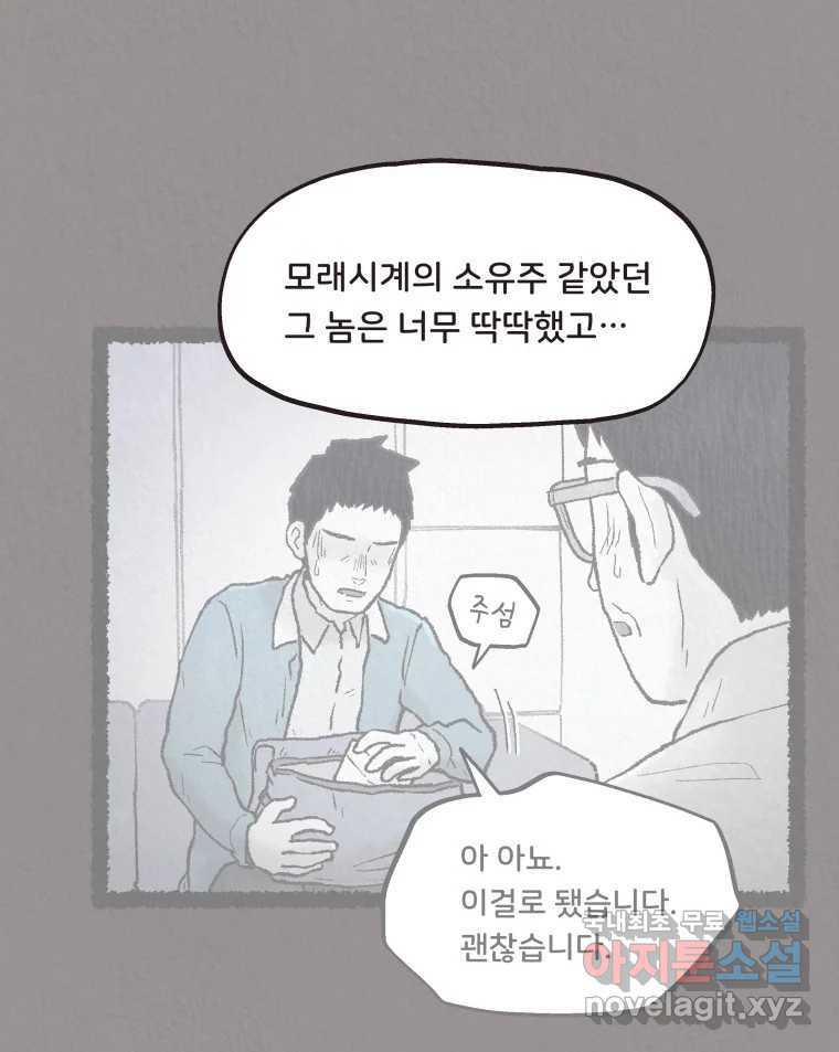 4명 중 1명은 죽는다 65화 희생양 (8) - 웹툰 이미지 47