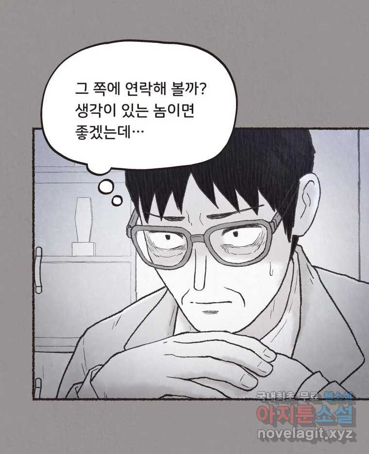 4명 중 1명은 죽는다 65화 희생양 (8) - 웹툰 이미지 49